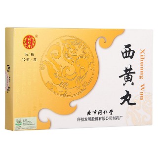 西黃丸(同仁堂)